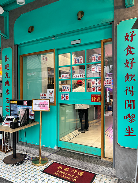 【中壢港式茶餐廳】永芯茶檔茶餐廳x中壢人氣港點餐廳！豬扒包、