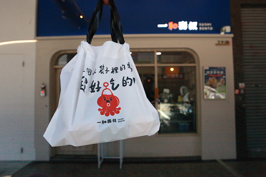 高雄市左營區吃。高雄美食｜左營區。「一和壽叔SUSHI BENTO」日式文青風外帶壽司專賣店，獨創手毬壽司，包裝精緻值得稱