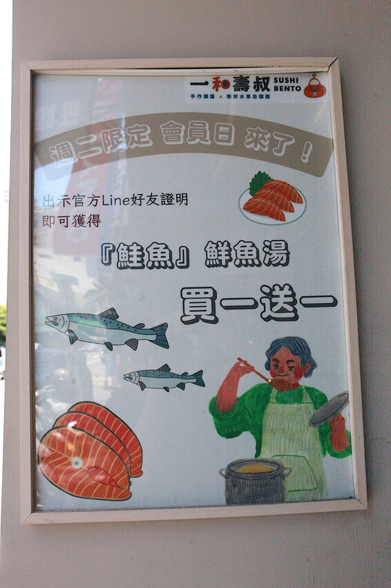 高雄市左營區吃。高雄美食｜左營區。「一和壽叔SUSHI BENTO」日式文青風外帶壽司專賣店，獨創手毬壽司，包裝精緻值得稱