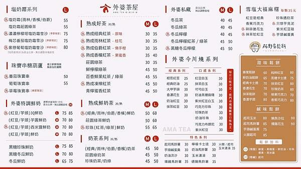 新北 蘆洲區 外婆的茶屋-蘆洲永樂店 車輪餅 紅豆餅 甜點 糖葫蘆 菜單1.JPG