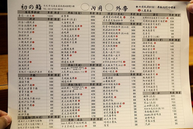初の鮨台北市莊敬路台北101世貿站高CP值平價日本料理02