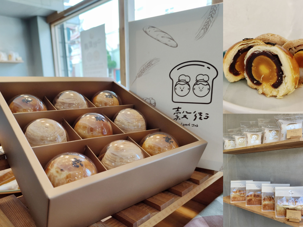 🌕 穀街 Good Job|竹南人氣烘焙,中秋禮盒溫馨登場 🌕 穀街 Good Job|竹南人氣烘焙,中秋禮盒溫馨登場