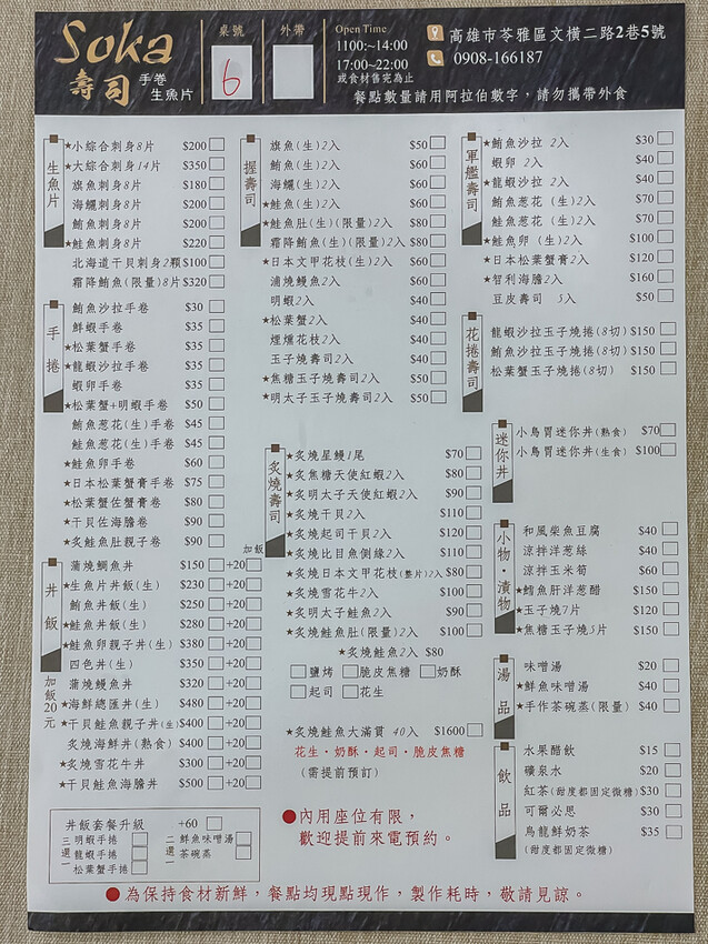 Soka壽司 x 高雄平價壽司的最佳選擇 | 隱藏在巷弄中的美味壽司