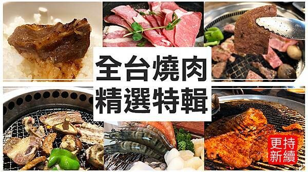 燒肉_懶人包2.jpg 燒肉_懶人包2.jpg