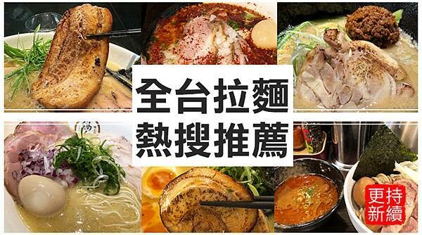 拉麵懶人包2.jpg 拉麵懶人包2.jpg