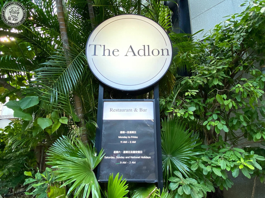 【 安和路餐酒館 】昔日《卡內基酒吧》蛻變成擁有365吋螢幕適合看世足賽及擁有超好吃美食與調酒的餐酒館〈The Adlon〉
