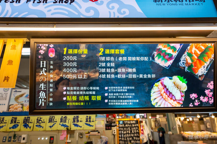 桃園超優質生魚片推薦!鄰居阿姨們吃了開始暴動要求開團啦~魚肉又厚又新鮮還超便宜啊!就算藏在新永和市場裡也無法掩蓋住新鮮滿點CP值突破天際線的超美味生魚片喔! @圍事小哥的幸福相框 桃園超優質生魚片推薦!鄰居阿姨們吃了開始暴動要求開團啦~魚肉又厚又新鮮還超便宜啊!就算藏在新永和市場裡也無法掩蓋住新鮮滿點CP值突破天際線的超美味生魚片喔! @圍事小哥的幸福相框