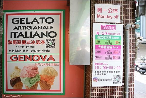 [台北大同]熱那亞義式冰淇淋Gelato Italiano 