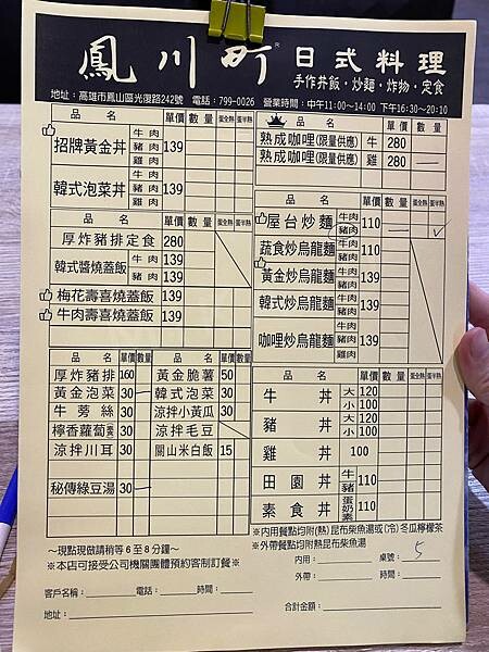 2022鳳山美食 鳳川町日式料理最新菜單 鳳山丼飯 鳳山烏龍麵 鳳山美食推薦