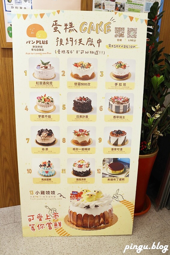 胖加烘焙彰化自強店 | 彰化麵包店推薦 母親節蛋糕首選 超可愛的造型杯子蛋糕 - 小企鵝生活趣