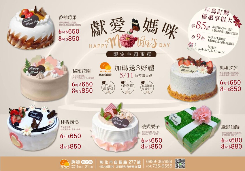 胖加烘焙彰化自強店 | 彰化麵包店推薦 母親節蛋糕首選 超可愛的造型杯子蛋糕 - 小企鵝生活趣