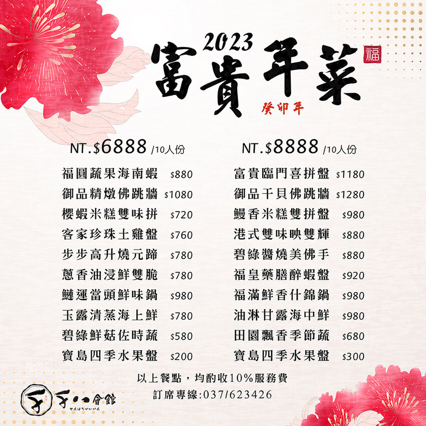 千八會館菜單.jpg