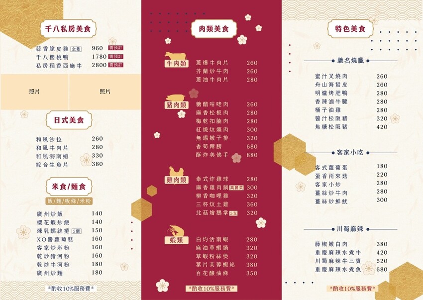 千八會館菜單5.jpg