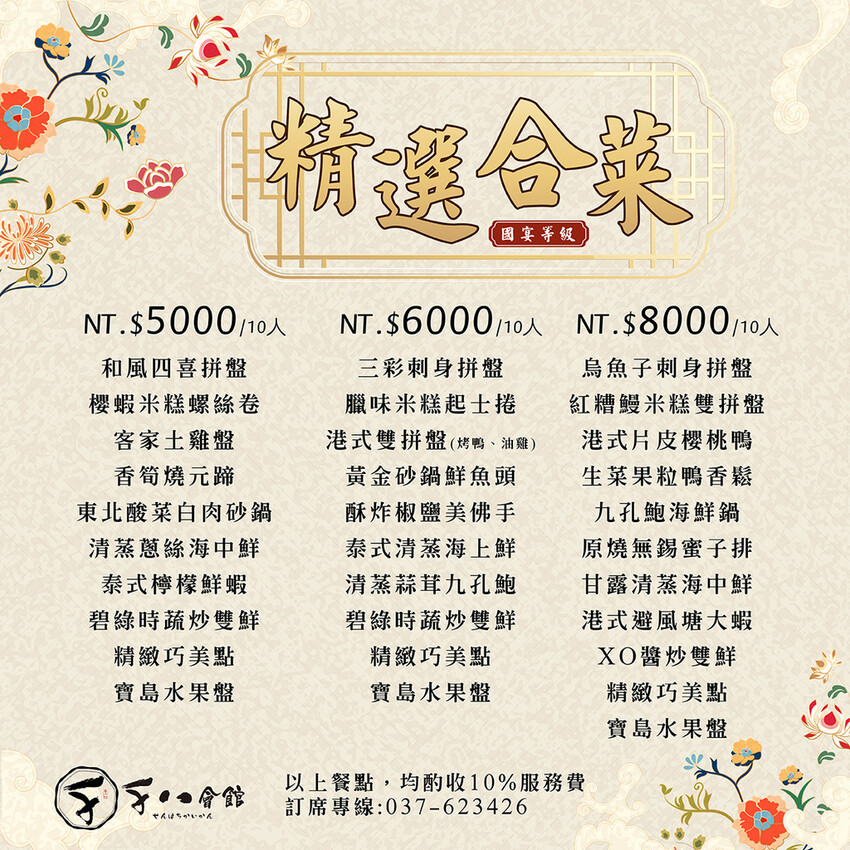 千八會館菜單.jpg