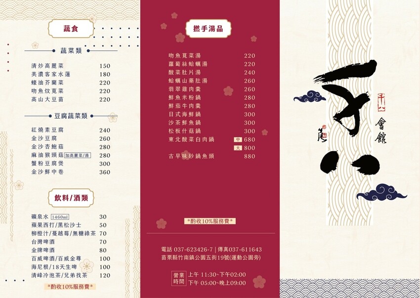 千八會館菜單6.jpg