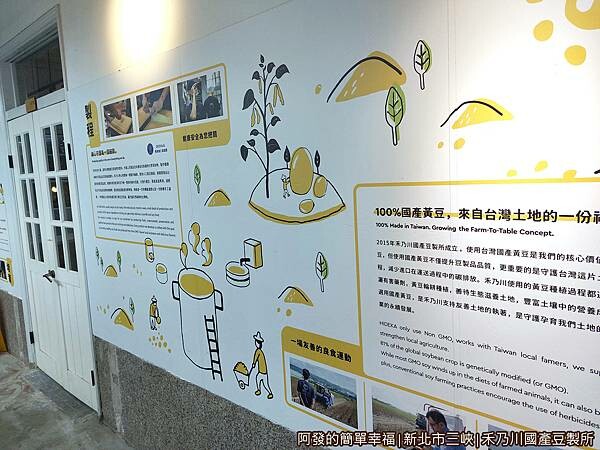禾乃川國產豆製所04-國產豆製所介紹.jpg