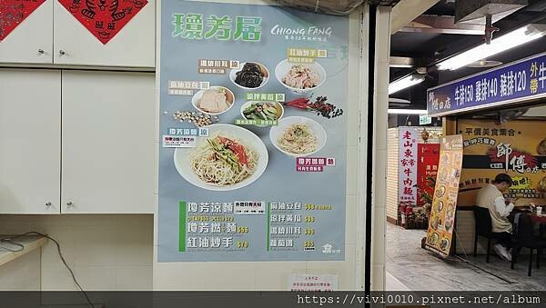 台北.萬華-這一口吃的不只是涼麵,而是年少的青春回憶!!西門在地正宗川味涼麵瓊芳居又回來啦