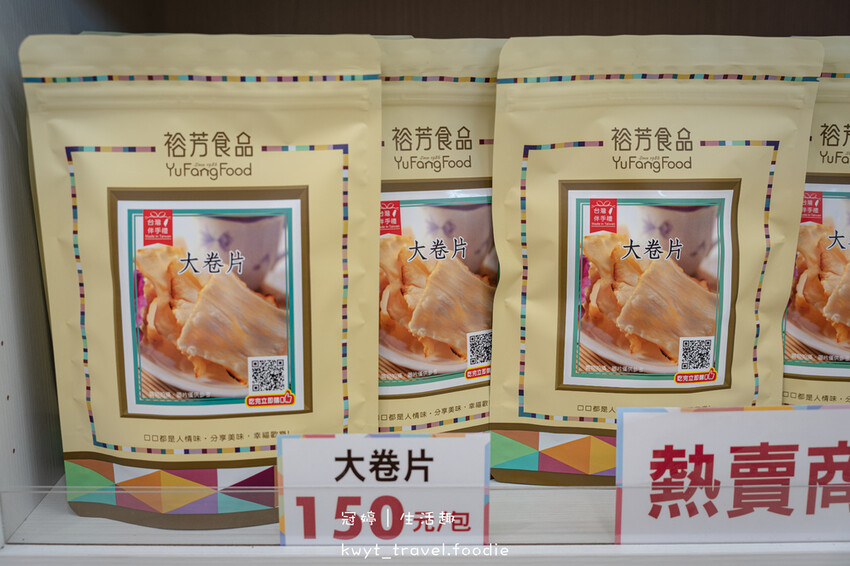 三義伴手禮推薦-裕芳食品三義店-苗栗伴手禮推薦-苗栗必買特產排行榜-29.jpg