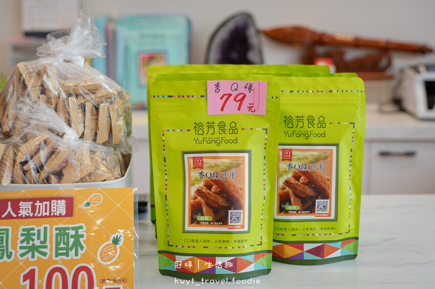 三義伴手禮推薦-裕芳食品三義店-苗栗伴手禮推薦-苗栗必買特產排行榜-2.jpg