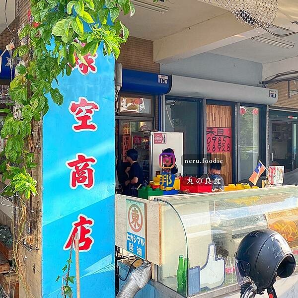 綠空商店｜台中懷舊風情小食推薦 @neru.foodie / 丸の良食