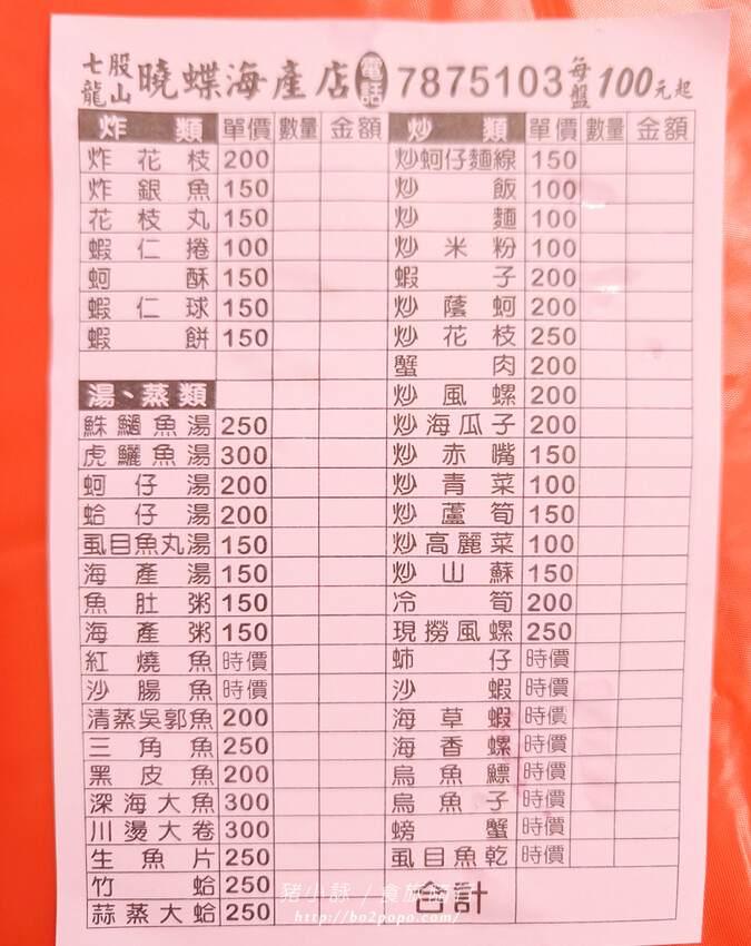 台南。七股》曉蝶海產店。龍山宮前份量十足的平價海產店
