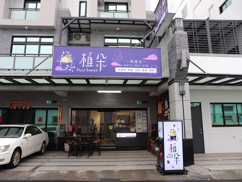 植朵 輕甜品-西港店:隱藏台南西港的創新甜點飲料店.茶飲甜湯冰品奶酪通通有/冰淇淋雪酪多達百種口味.奶酪甜嫩迷人 - 進食的巨鼠