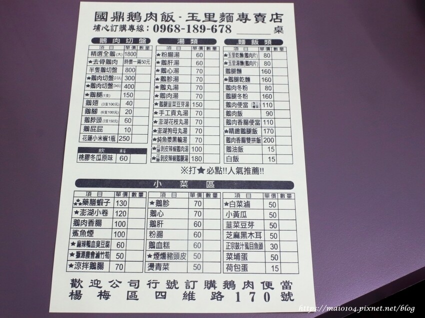 楊梅埔心美食｜國鼎鵝肉楊梅埔心直營店～慶開幕！消費滿200元就送桃膠一瓶（文內有菜單）