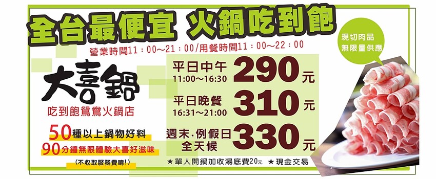 大喜鍋 水湳店,台中愛買水湳店鴛鴦火鍋吃到飽290元起現切肉片,50種鍋物好料 - Cyndi love’s 享食天堂