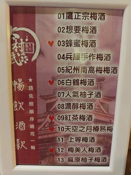 新北板橋｜【大村武串燒居酒屋-江翠店】梅酒喝到飽只要$499也太超值