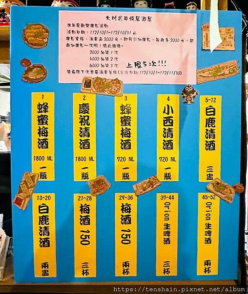 【板橋美食】大村武串燒居酒屋-江翠店 │梅酒佳餚讓你欲罷