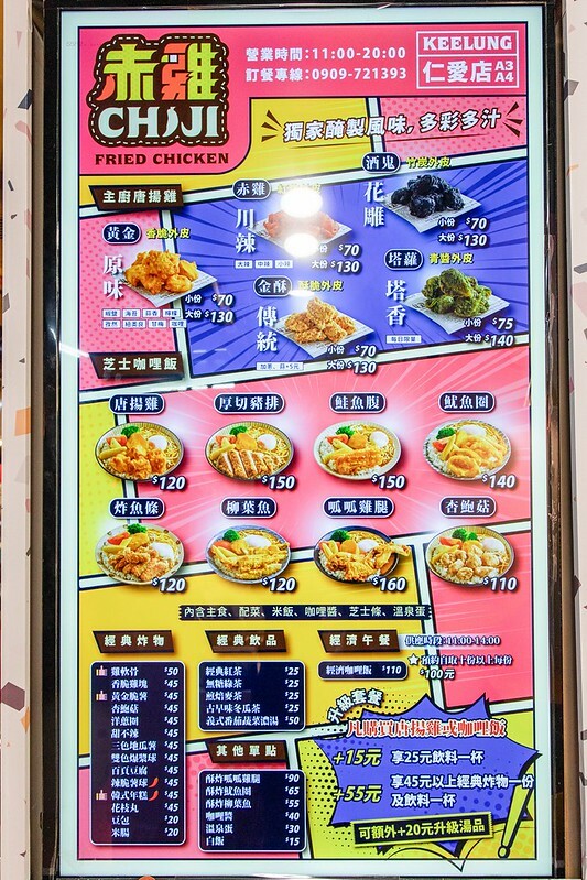 【基隆仁愛市場美食地圖第9彈】赤雞基隆仁愛店CHIJI fried chicken.五色唐揚雞配八味咖哩飯
