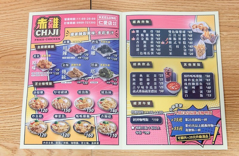 【基隆仁愛市場美食地圖第9彈】赤雞基隆仁愛店CHIJI fried chicken.五色唐揚雞配八味咖哩飯