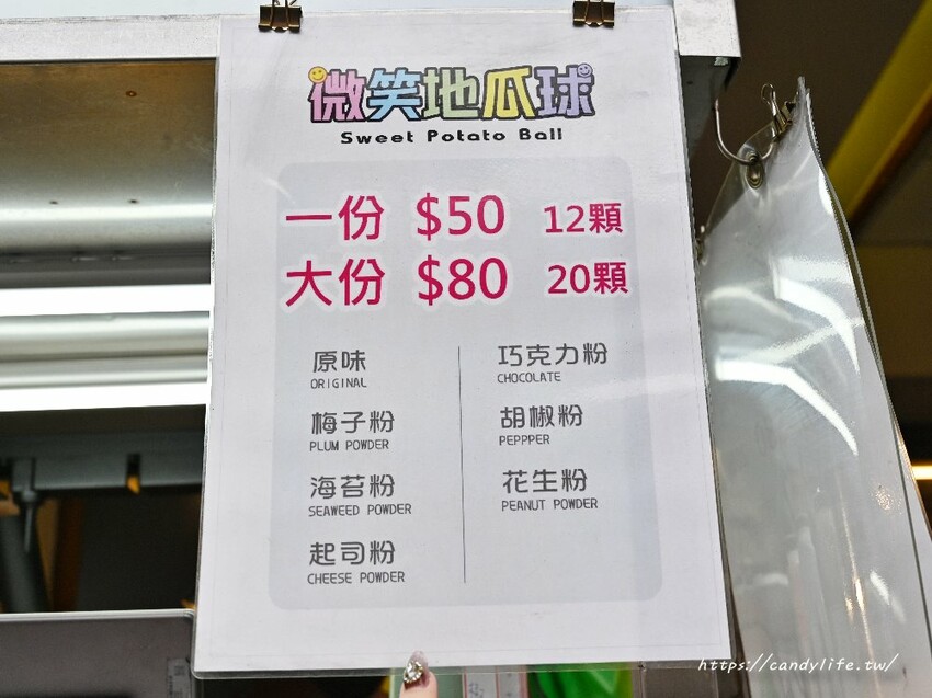 微笑地瓜球｜堪稱台中最巨地瓜球！整袋裝到滿，一開賣就人潮不斷～