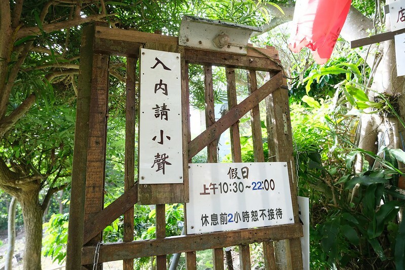 ［台北天母景觀餐廳］鬼店阿水的家 (15)