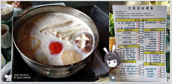 吉蒸牧場：[遊記+食記]►花蓮瑞穗◄吉蒸牧場-吉蒸鮮奶火鍋／吉蒸鮮奶饅頭／吉蒸鮮奶酪／可愛動物園區／親子旅遊好去處