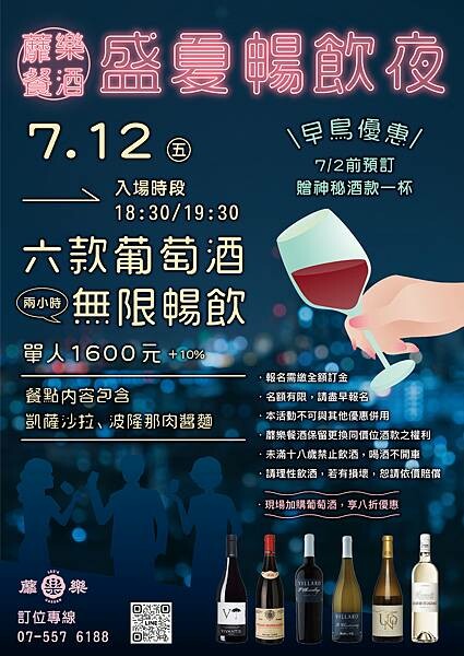蘼樂餐酒葡萄酒暢飲活動ＤＭ.jpg
