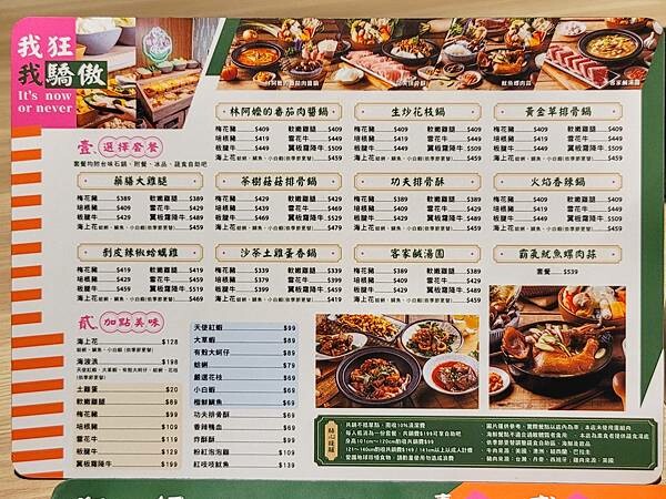 【嘉義】狂一鍋新台式火鍋 嘉義博愛店～最狂的正宗台式爆炒火鍋 獨家"功夫排骨酥鍋"及十種獨特湯底鍋物 就