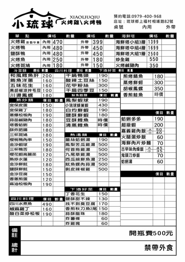 小琉球火烤雞菜單.jpg