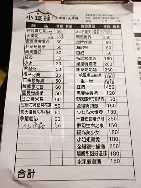 飲品menu-小琉球火烤雞.JPG