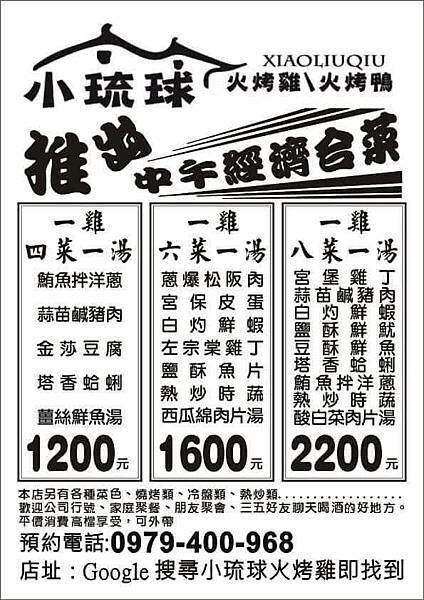 小琉球火烤雞合菜menu.jpg