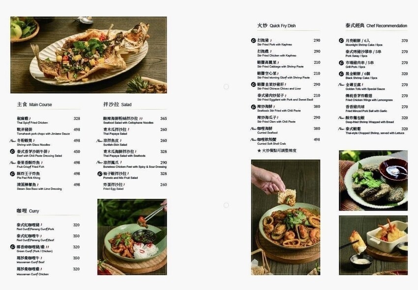 台北市信義區[信義區美食] 初泰 Pikul 台北泰式料理 信義象山門市 路易莎旗下泰國菜 #象山站美食 @蛋寶趴趴go