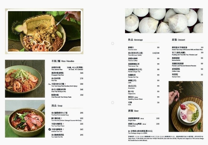 台北市信義區[信義區美食] 初泰 Pikul 台北泰式料理 信義象山門市 路易莎旗下泰國菜 #象山站美食 @蛋寶趴趴go