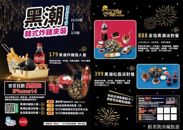 新品開箱【咚雞咚雞韓式炸雞-楠梓益群店】黑潮來襲！嚐鮮黑色系炸物美食！金箔黑潮派對餐 黑潮松露派對餐 創新翻轉經典韓式炸雞