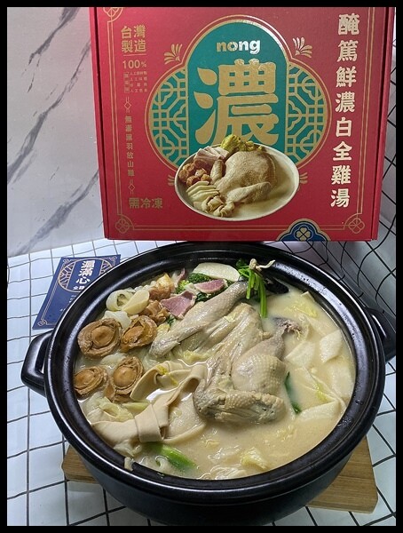 【宅配年菜湯品開箱/家御滬曉評價】【家御滬曉】醃篤鮮濃白全雞湯-滬滿心/大火天然熬煮10小時🔥鮮美