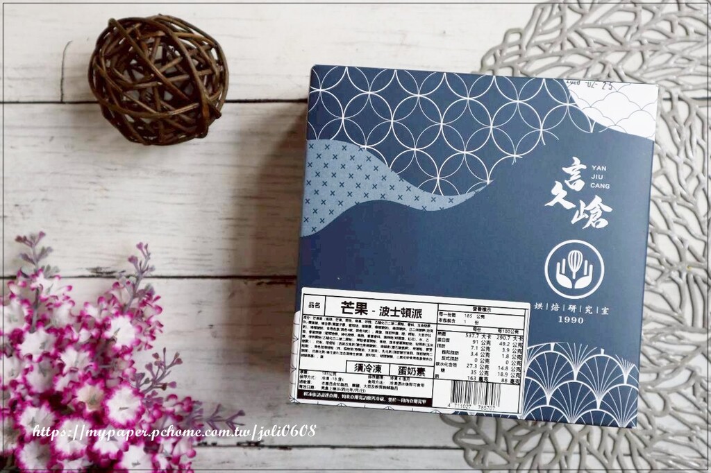 桃園市龜山區【言久嵢Yanjiucang】波士頓派&半熟生乳酪&布蕾乳酪&捲心小捲&初心輕生乳~宅配甜點推薦 下午茶甜點推薦