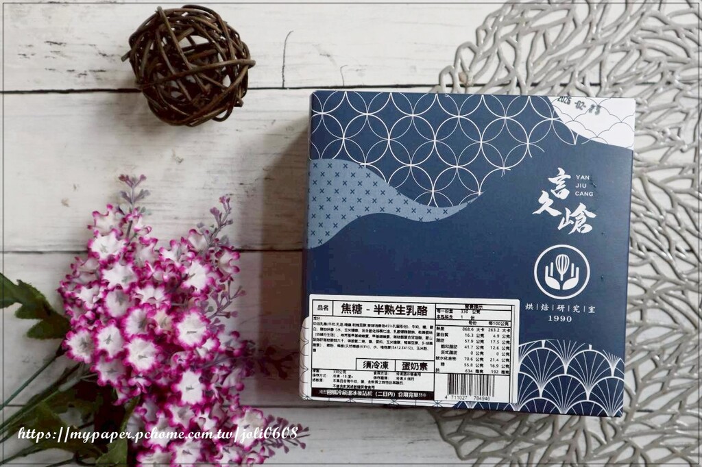 桃園市龜山區【言久嵢Yanjiucang】波士頓派&半熟生乳酪&布蕾乳酪&捲心小捲&初心輕生乳~宅配甜點推薦 下午茶甜點推薦