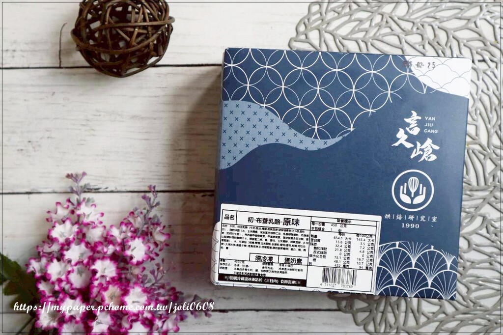 桃園市龜山區【言久嵢Yanjiucang】波士頓派&半熟生乳酪&布蕾乳酪&捲心小捲&初心輕生乳~宅配甜點推薦 下午茶甜點推薦