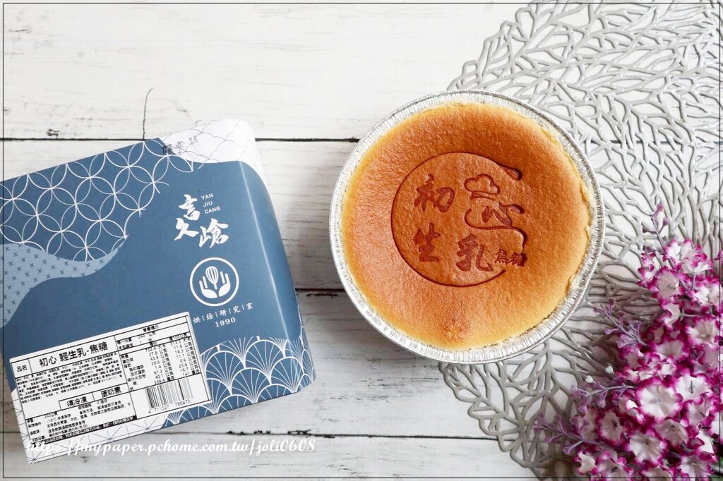 桃園市龜山區【言久嵢Yanjiucang】波士頓派&半熟生乳酪&布蕾乳酪&捲心小捲&初心輕生乳~宅配甜點推薦 下午茶甜點推薦