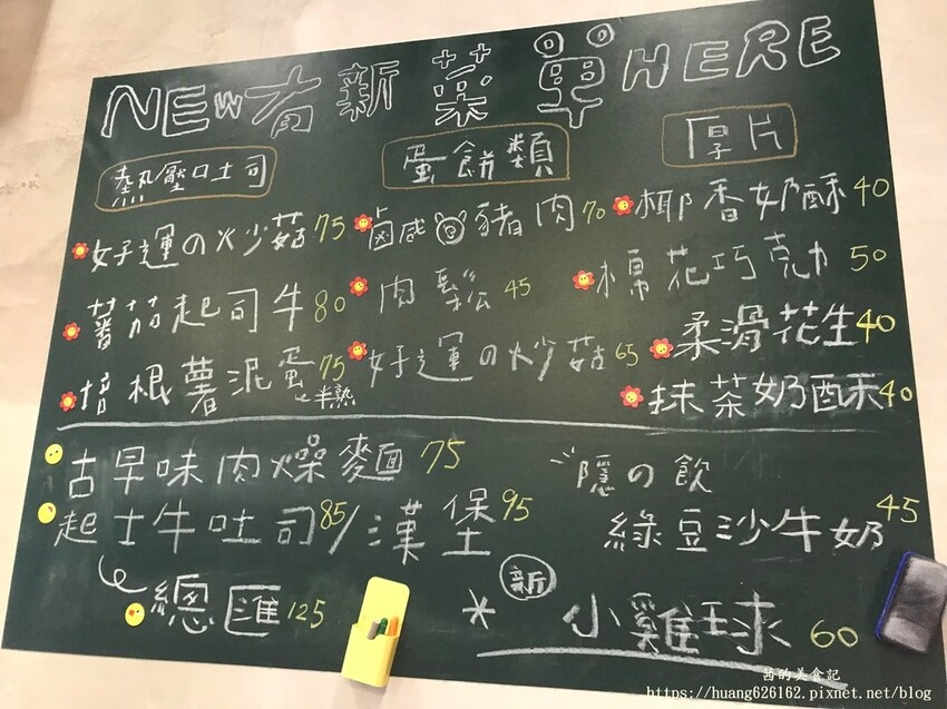 【新北三重區】三重早午餐推薦『小福星早餐店』推薦👉# 仙女紅茶 #培根蛋餅