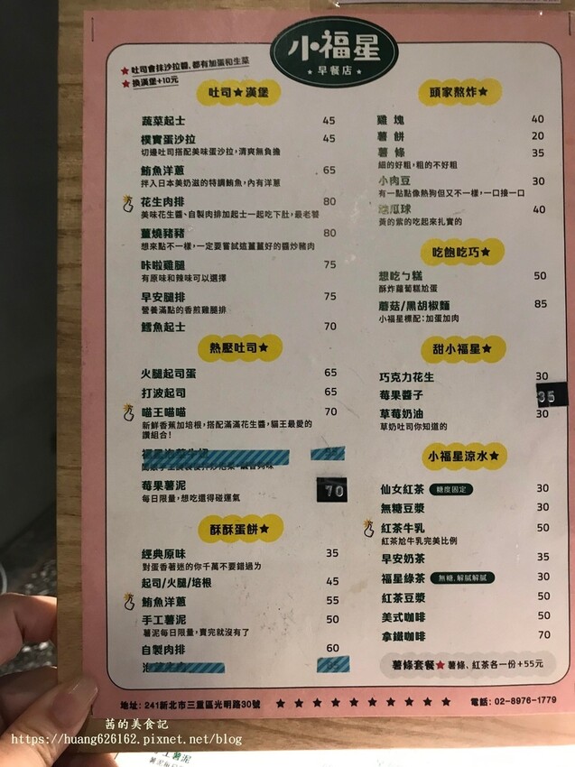 【新北三重區】三重早午餐推薦『小福星早餐店』推薦👉# 仙女紅茶 #培根蛋餅